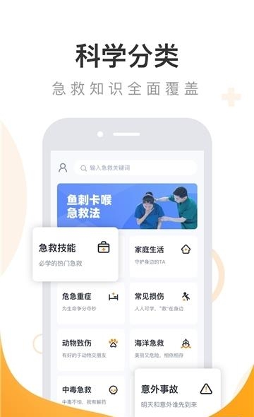 有来急救百科  v1.0.72图3