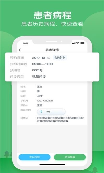 国民健康医生版  v2.12.7图2