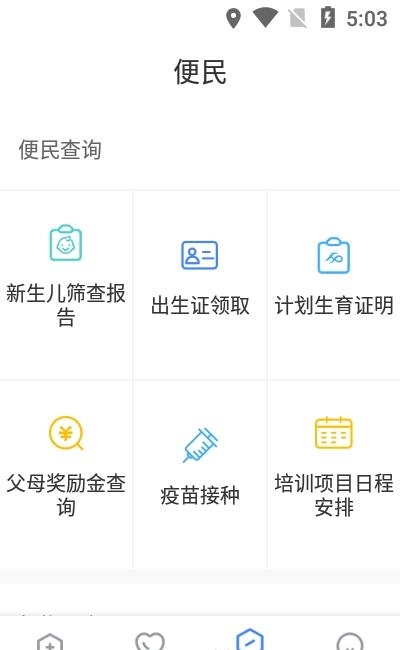 卫计之窗  v2.29.0图1