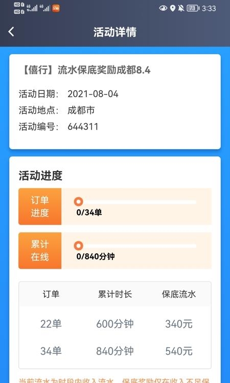 大象出行司机端  v5.30.5.0006图3