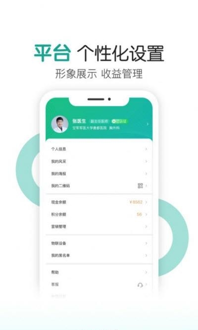 我的医聊圈  v3.1.8图1