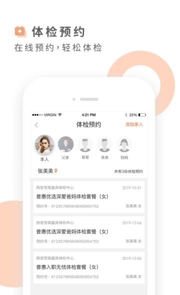 云鹿健康  v1.6.8图4