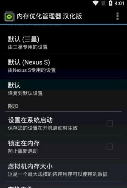 内存优化管理器  v4.2.0图2