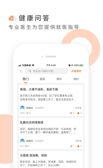 云鹿健康  v1.6.8图3