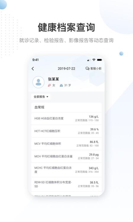 曜影医疗  v2.4.1图1