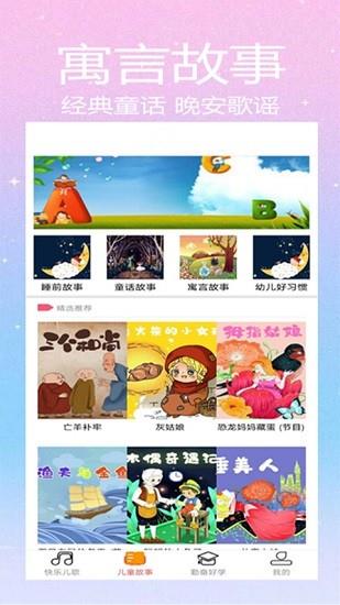 斑马儿歌大全  v6.0.0图1