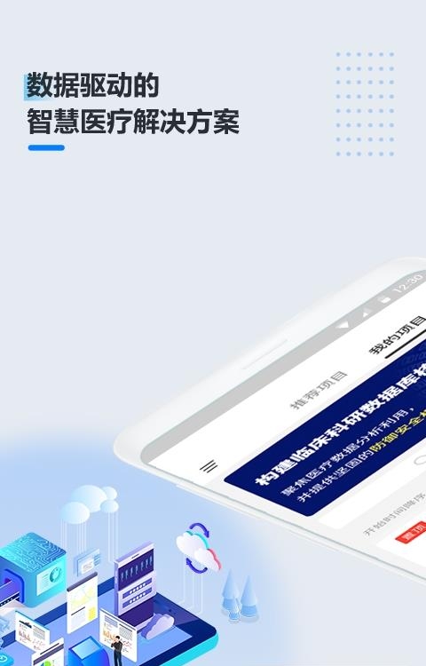 医数据  v4.3.0图1