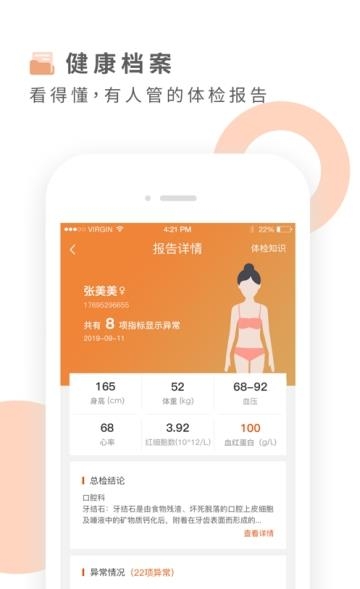 云鹿健康  v1.6.8图5