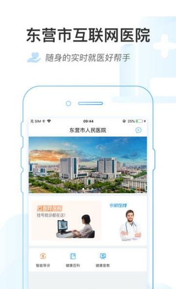 东营市互联网医院  v1.1.0图3