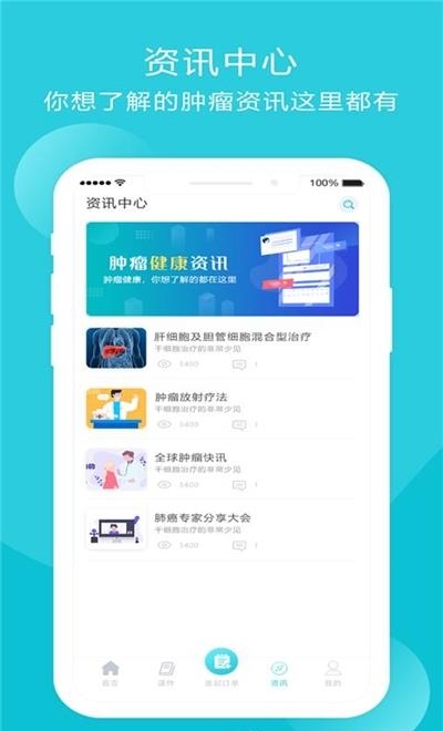 智疗云  v1.4.6图1