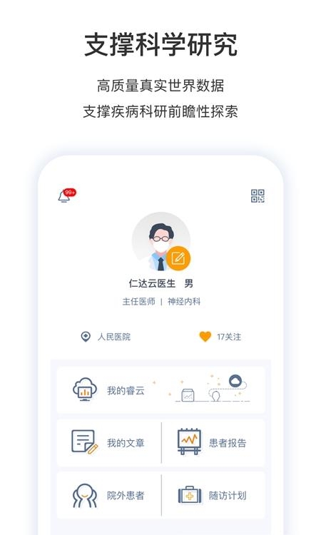 医动力医生版  v3.11.10图1