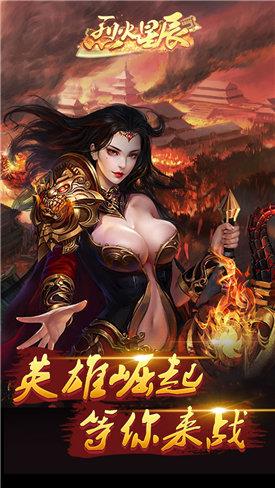 烈火星辰超变传奇高爆版  v1.0图1