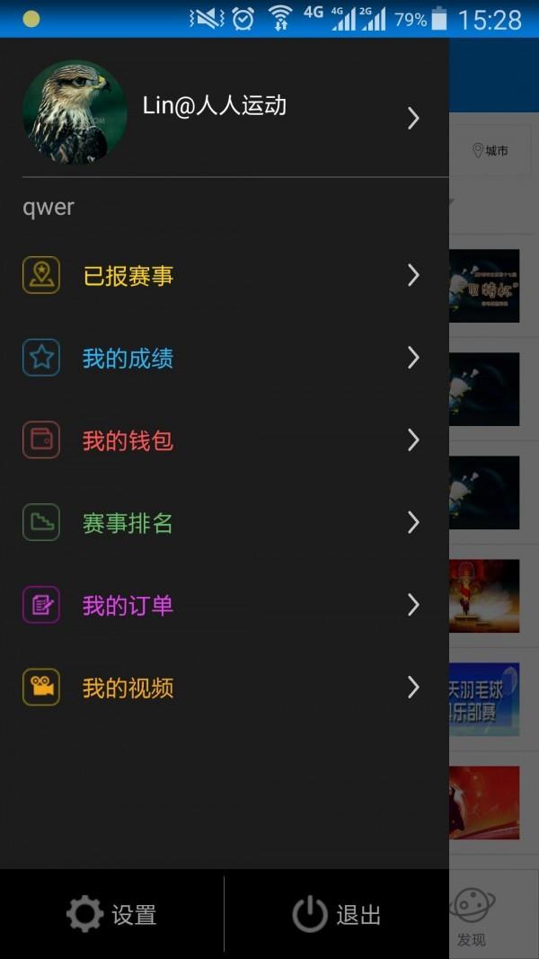 人人运动  v1.2.8图2