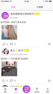 青橙直播  v2.0.3图3