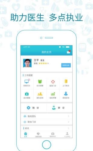 暨大医生  v1.1.0图1