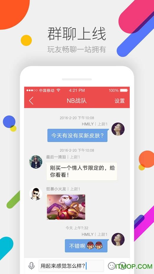 英雄联盟掌上道聚城  v4.3.1.0图3