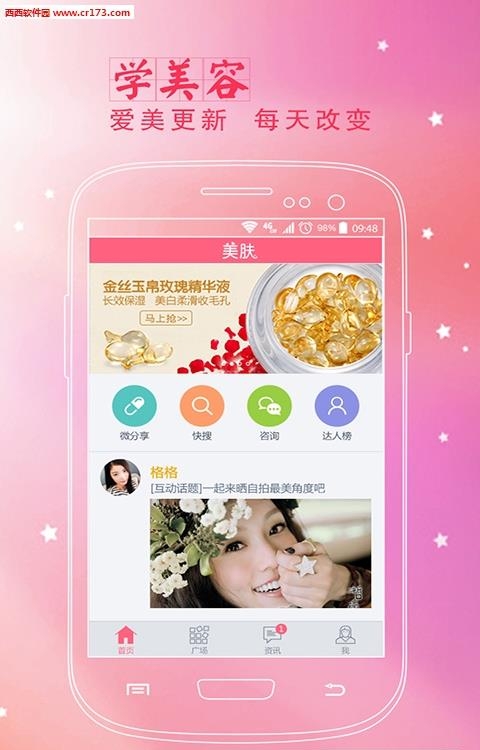 美容护肤秘诀  v3.6.8图3