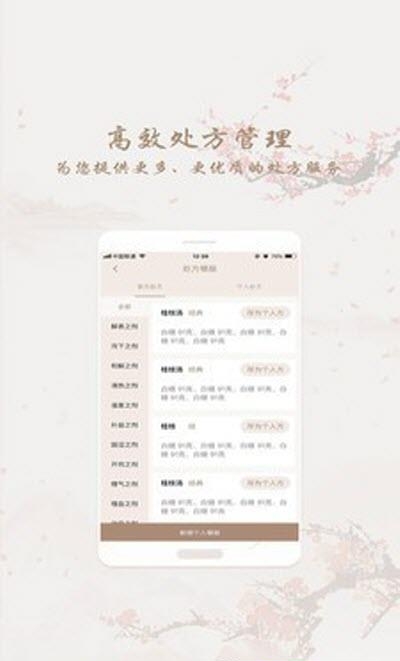 和药铺  v2.0.6图2