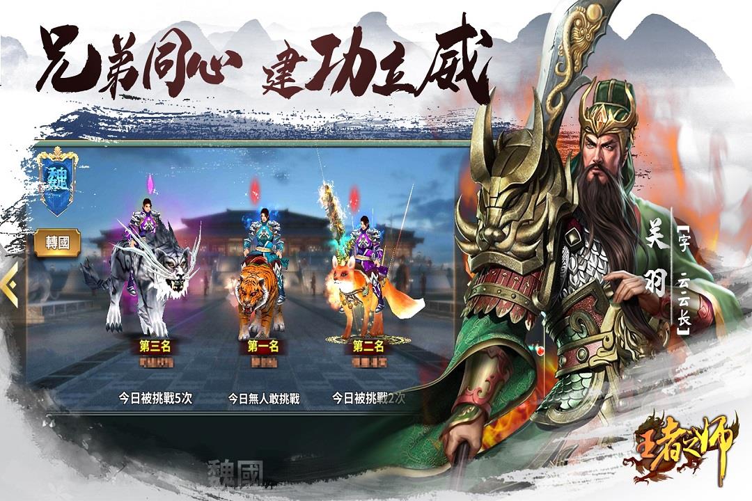 王者之师  v1.6.764图4