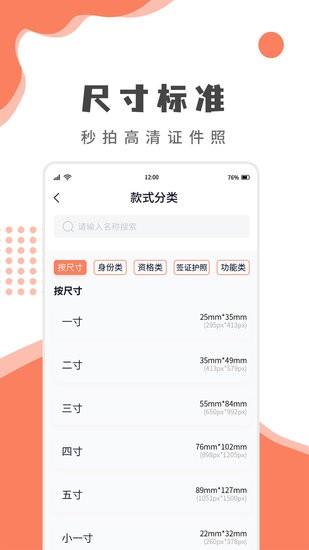 乐拍证件照  v1.4.0图1