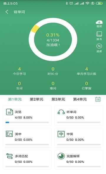 ABC英语  v6.6.2图2