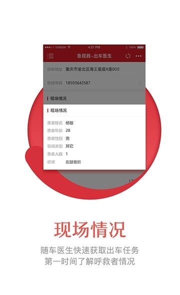 急视救医生端  v2.4.0图3