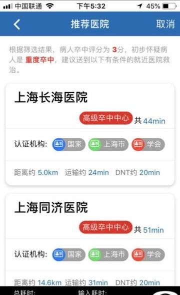 智协速救  v2.0.34图3