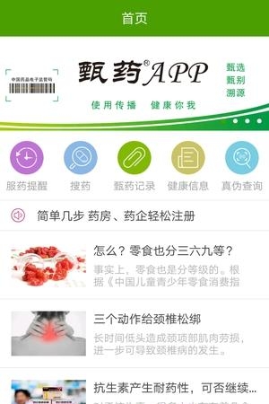 甄药  v3.7.5图3