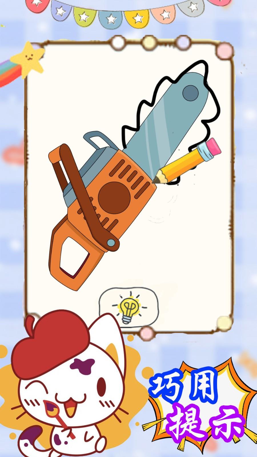 来挑战画一笔  v1.1图1