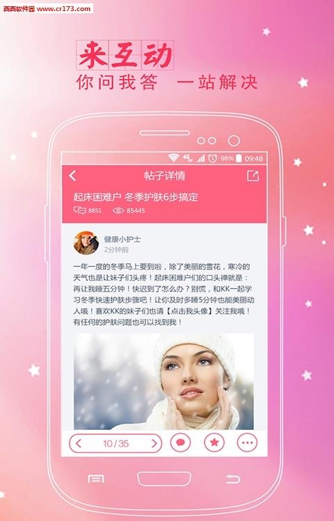 美容护肤秘诀  v3.6.8图2