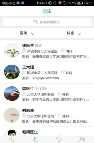 名医肿瘤科  v1.0.24图2