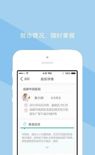 悦医诊所版  v1.0图1