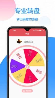 小决定幸运转盘  v1.0.0图1