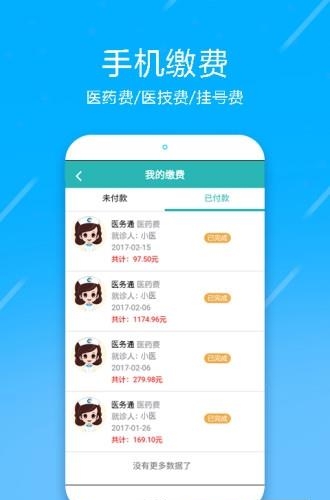 医务通  v2.3.2图1