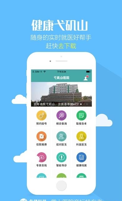 健康弋矶山  v1.1.4图3