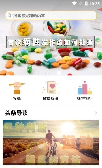 乐诊  v1.8.1图2