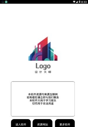 LOGO设计大师