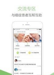 肺癌帮  v2.5.0图3