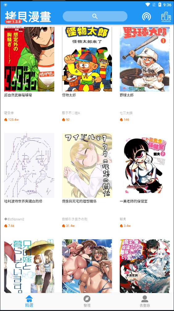 拷贝漫画免费