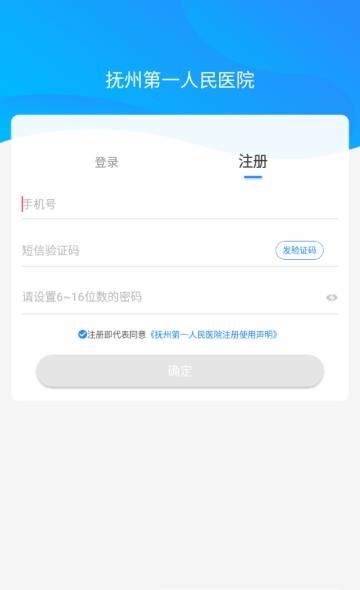 抚州第一人民医院  v1.3.2图1