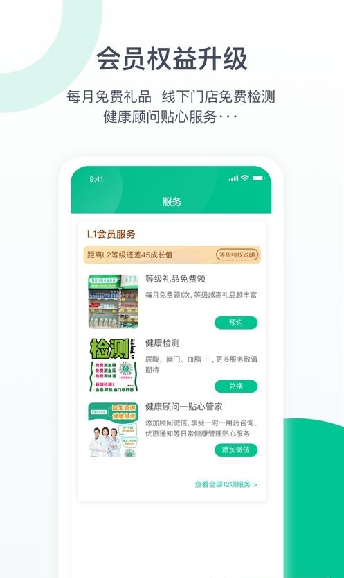 益丰健康  v1.12.0图1