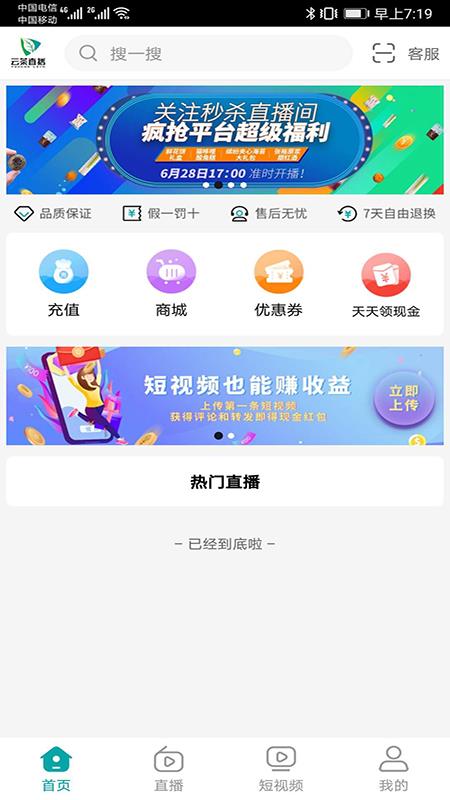 云茶直播APP  v1.0.6图4