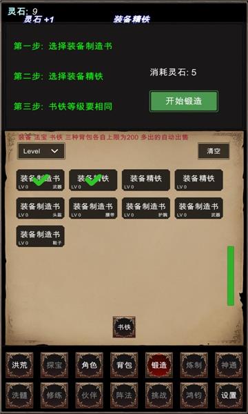 洪荒修仙模拟器  v1.0图3