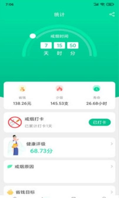 简单戒烟  v1.4图3