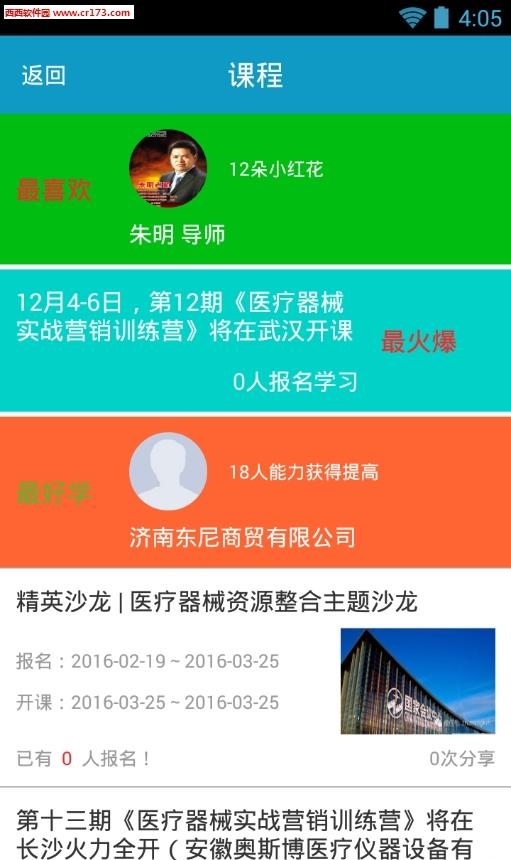 医商汇  v1.10图1