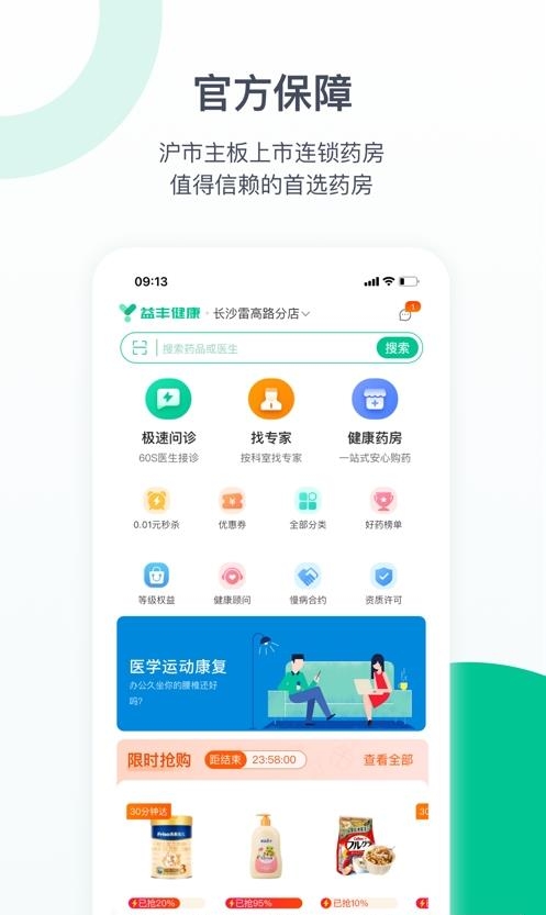 益丰健康  v1.12.0图2