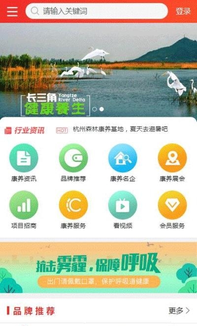 长三角康养  v1.0.0图2