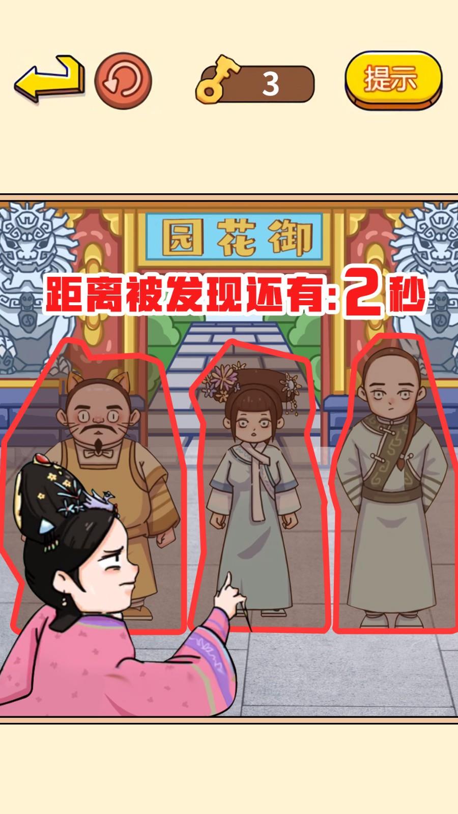 爆笑后宫躲猫猫  v1.0图2