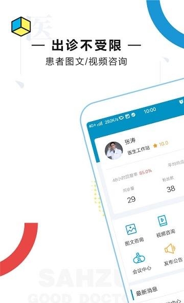 浙二好医生医护版  v3.5.1图4