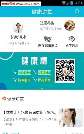 健康橙  v1.0.2图1